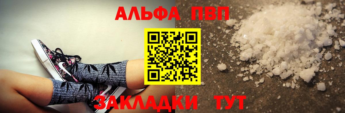 Альфа ПВП кристаллы  Вход с VPN  Кунгур  APVP кристаллы 