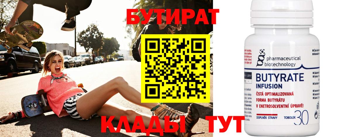 Бутират бутик Кунгур