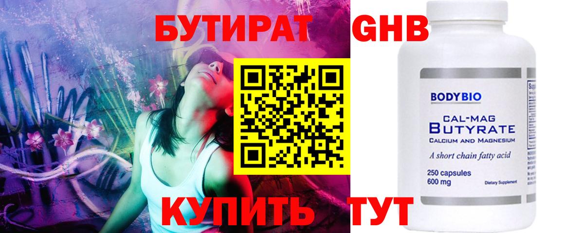 Бутират BDO  БУТИРАТ  Кунгур  Вход с VPN 