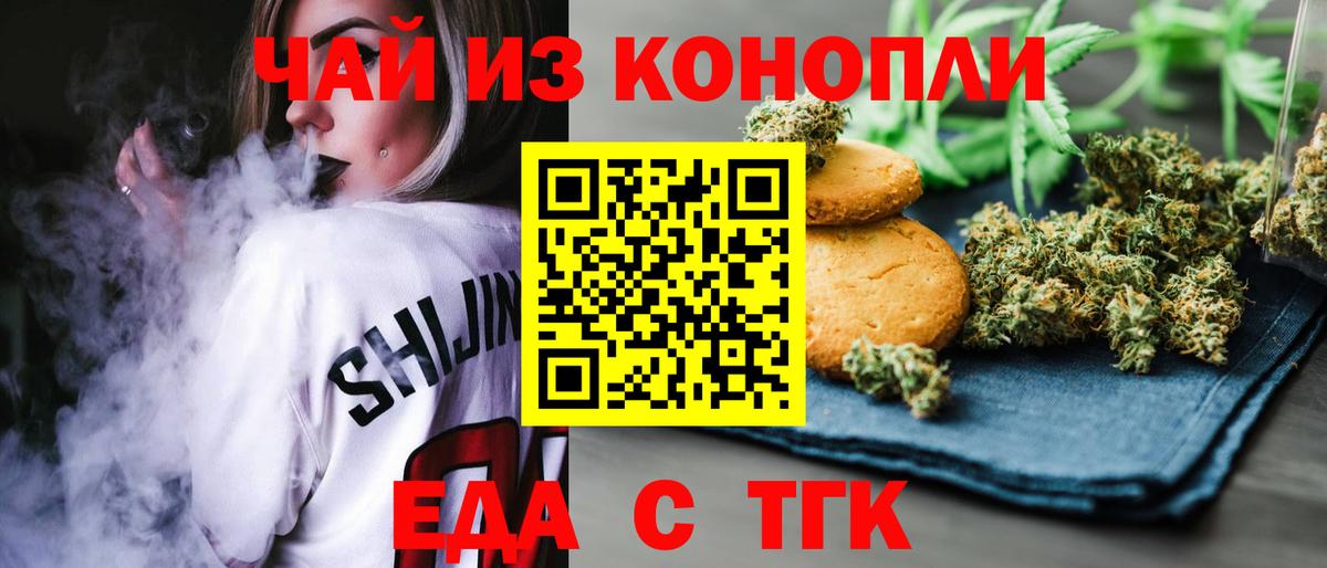 Еда ТГК конопля  Вход с VPN  Кунгур 